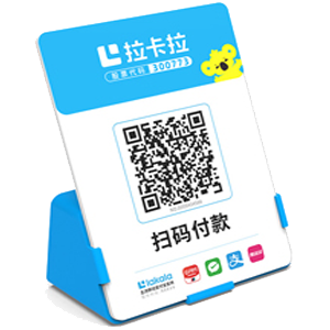 富锦拉卡拉全能收款Q码